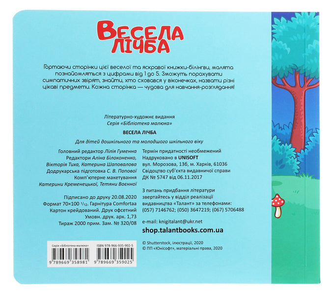 Baby's library. Funny number / Бібліотека малюка. Весела лічба  9789669359025-2