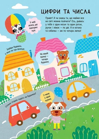 Baby's main book. The book of the most important knowledge / Головна книга малюка. Книга найважливіших знань Алена Пуляева 978-617-8229-92-4-3