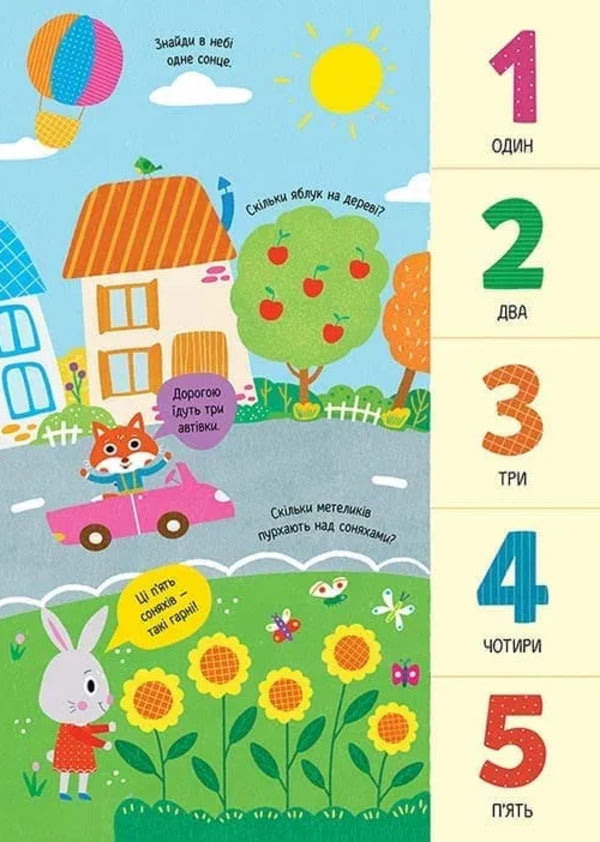 Baby's main book. The book of the most important knowledge / Головна книга малюка. Книга найважливіших знань Алена Пуляева 978-617-8229-92-4-4