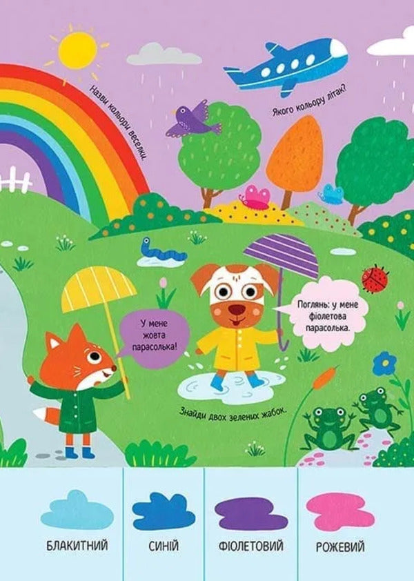 Baby's main book. The book of the most important knowledge / Головна книга малюка. Книга найважливіших знань Алена Пуляева 978-617-8229-92-4-6