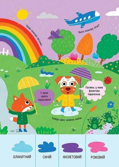 Baby's main book. The book of the most important knowledge / Головна книга малюка. Книга найважливіших знань Алена Пуляева 978-617-8229-92-4-6