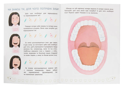 Baby's teeth. All about taking care of your teeth / Зубки малюка. Все про догляд за твоїми зубами Наталья Оденбах 978-966-925-159-6-5