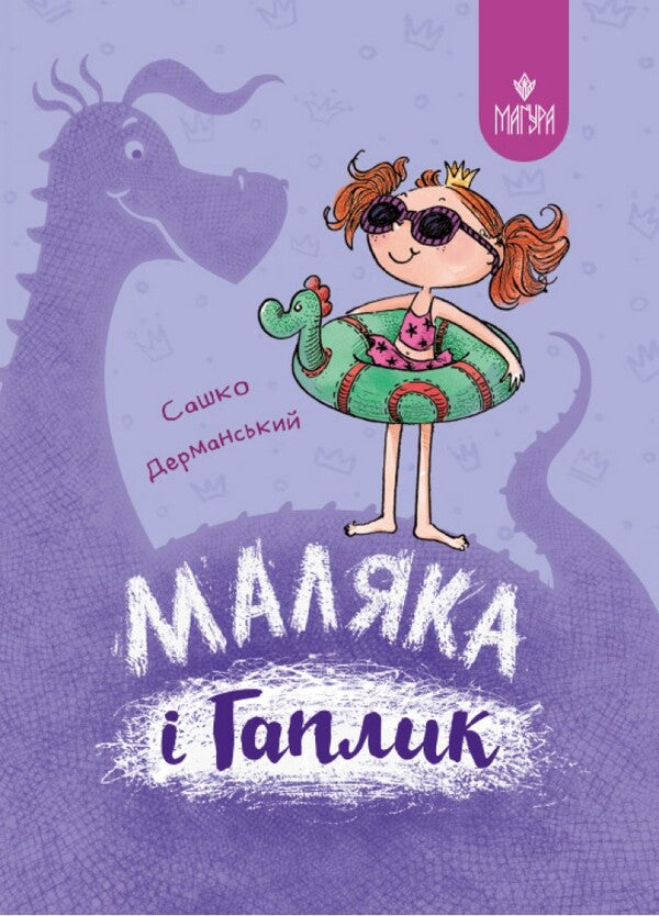Baby (set of 3 books) / Маляка (комплект із 3 книг) Сашко Дерманский 978-617-8177-05-8, 978-617-8177-06-5, 978-617-8177-04-1-4