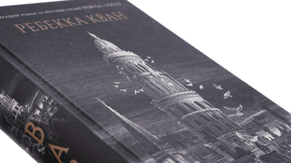 Babylon. Hidden History (Babel) / Вавилон. Прихована історія (Babel) Rebecca Kwan / Ребекка Кван 9786178023805-4