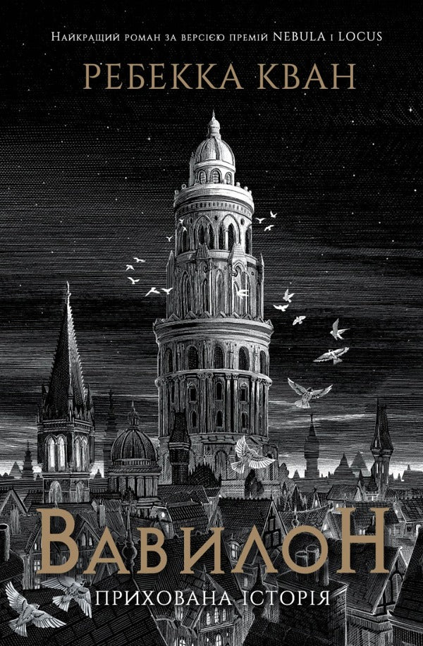 Babylon A Hidden Story - Вавилон Прихована сторя Rebecca Kwan - Ребекка Кван 9786178023843-1