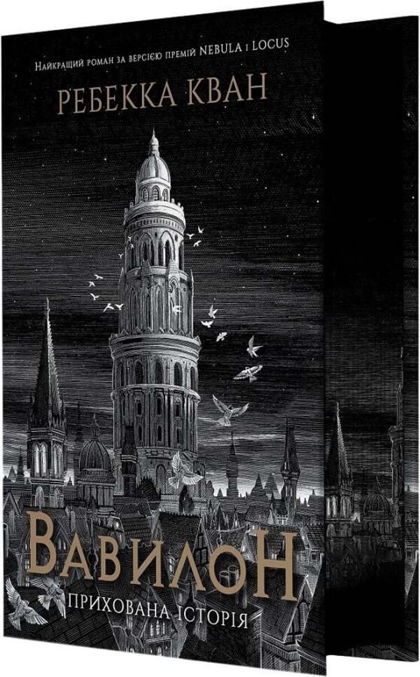 Babylon A Hidden Story - Вавилон Прихована сторя Rebecca Kwan - Ребекка Кван 9786178023843-3
