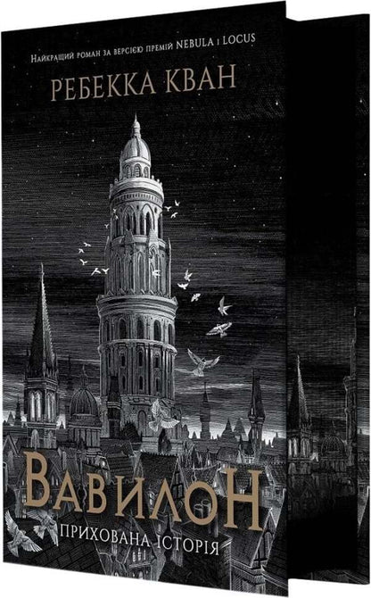 Babylon A Hidden Story - Вавилон Прихована сторя Rebecca Kwan - Ребекка Кван 9786178023843-3
