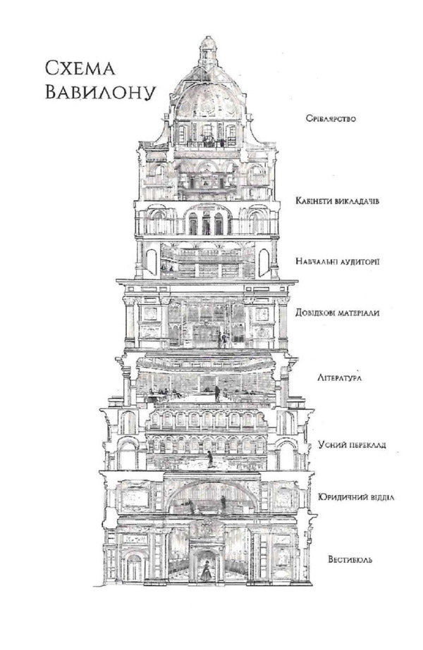 Babylon A Hidden Story - Вавилон Прихована сторя Rebecca Kwan - Ребекка Кван 9786178023843-5