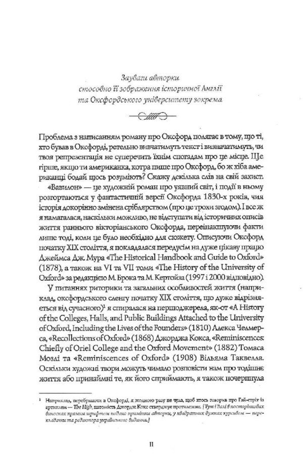 Babylon A Hidden Story - Вавилон Прихована сторя Rebecca Kwan - Ребекка Кван 9786178023843-6