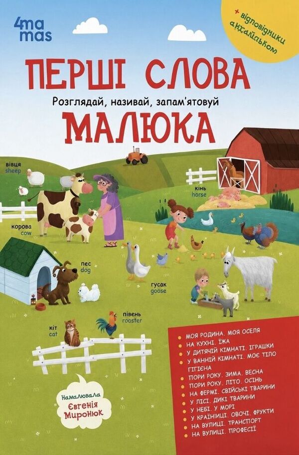 Babys First Words Consider, Name, Remember - Перш слова малюка Розглядай, називай, запамятовуй - Author not specified 9786170044815-1