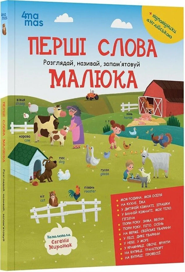 Babys First Words Consider, Name, Remember - Перш слова малюка Розглядай, називай, запамятовуй - Author not specified 9786170044815-2