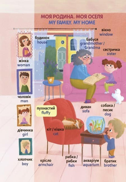 Babys First Words Consider, Name, Remember - Перш слова малюка Розглядай, називай, запамятовуй - Author not specified 9786170044815-3