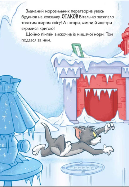 Babysitter for a penguin / Нянька для пінгвіна Чарльз Карни 9786175231609-2