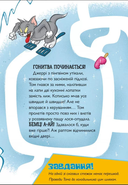 Babysitter for a penguin / Нянька для пінгвіна Чарльз Карни 9786175231609-4
