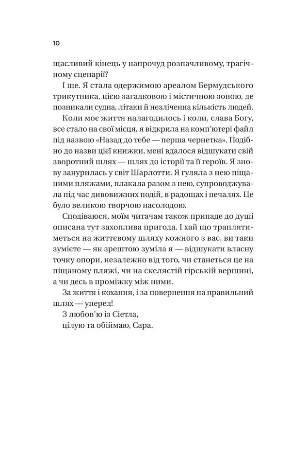 Back To You / Назад до тебе Sarah Jio / Сара Джіо 9786171708976-5