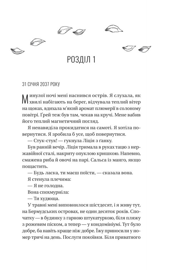 Back To You / Назад до тебе Sarah Jio / Сара Джіо 9786171708976-6
