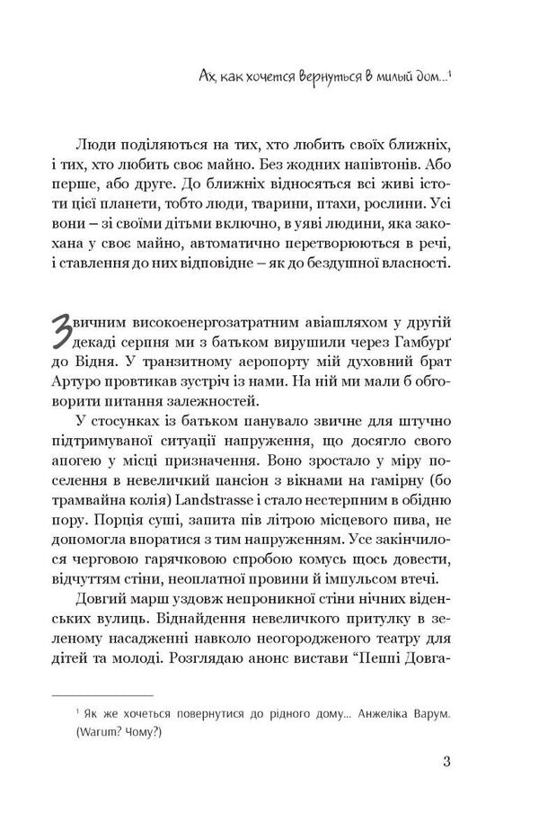 Back to the roots, or History that returns to its circle / Back to the roots, або Історія, що повертається на круги своя Берта Марат-Вардо 978-966-944-245-1-4
