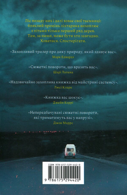 Backblocks / Глушина Сара Пирс 978-617-529-442-0-3