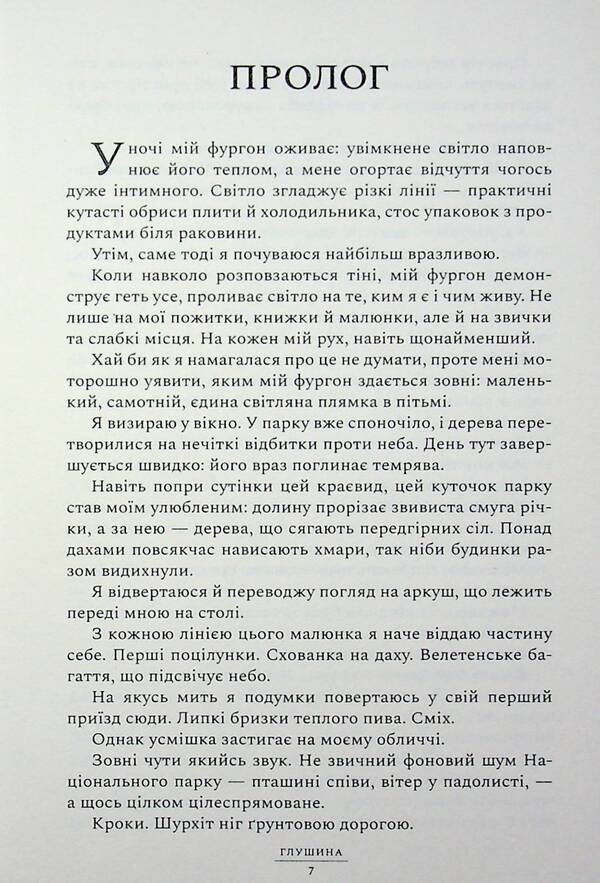 Backblocks / Глушина Сара Пирс 978-617-529-442-0-5