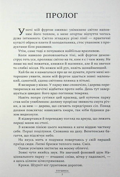 Backblocks / Глушина Сара Пирс 978-617-529-442-0-5