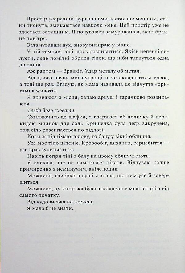 Backblocks / Глушина Сара Пирс 978-617-529-442-0-6