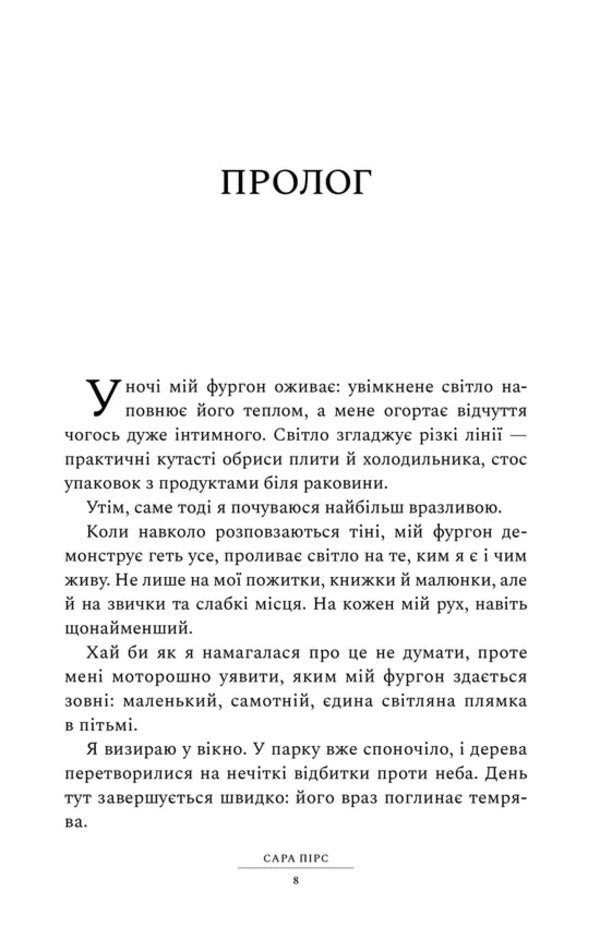 Backblocks / Глушина Sarah Pierce / Сара Пірс 9786175233900-3