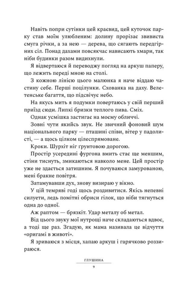 Backblocks / Глушина Sarah Pierce / Сара Пірс 9786175233900-4