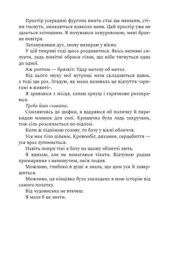Backblocks - Глушина Sarah Pierce - Сара Прс 9786175294420-4