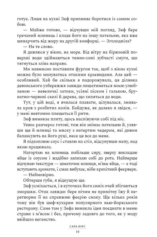 Backblocks - Глушина Sarah Pierce - Сара Прс 9786175294420-6
