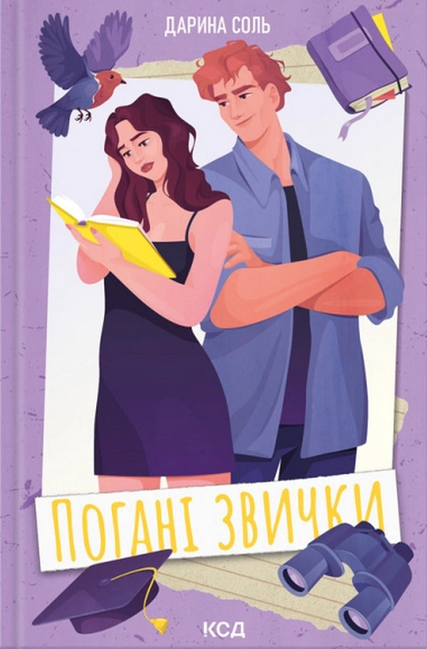 Bad Habits - Поган звички Daryna Sol - Дарина Сль 9786171521292-1