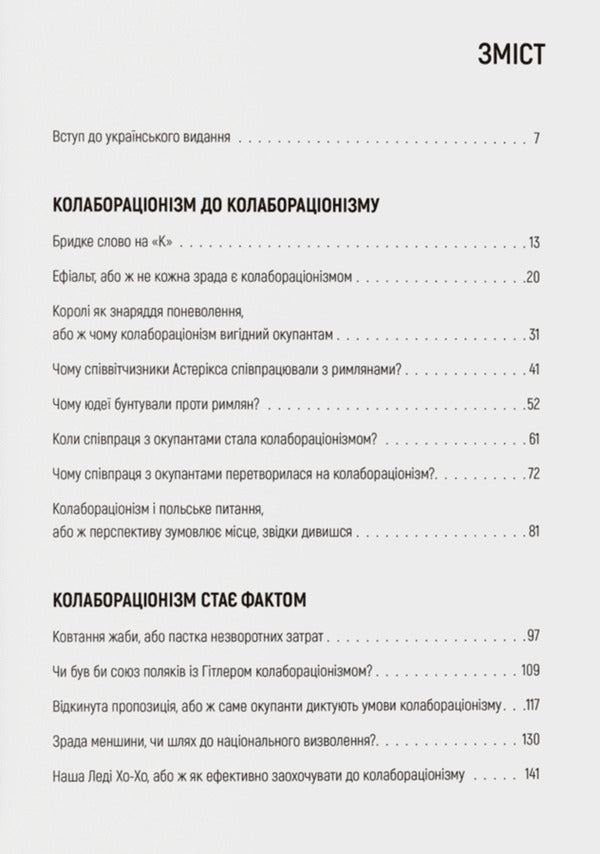 Bad Word With K A Story About Collaborationism - Бридке слово на к Оповдь про колаборацонзм Piotr M Maevsky - Пйотр М Мавський 9786178538385-3