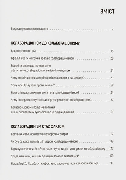 Bad Word With K A Story About Collaborationism - Бридке слово на к Оповдь про колаборацонзм Piotr M Maevsky - Пйотр М Мавський 9786178538385-3