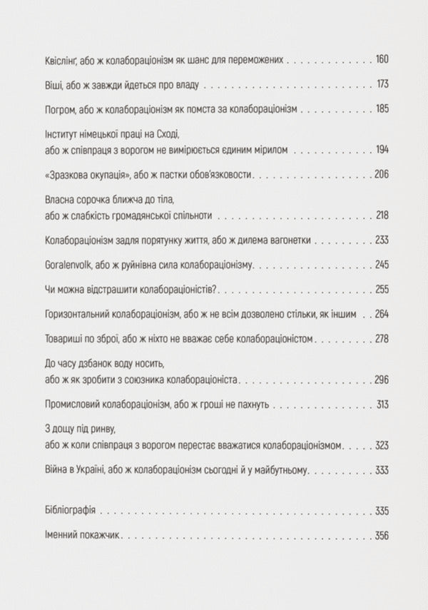 Bad Word With K A Story About Collaborationism - Бридке слово на к Оповдь про колаборацонзм Piotr M Maevsky - Пйотр М Мавський 9786178538385-4