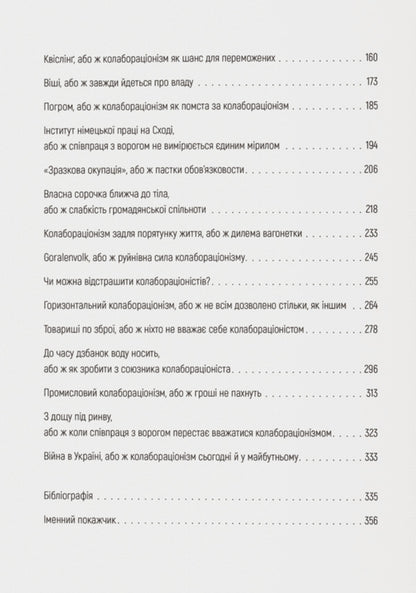 Bad Word With K A Story About Collaborationism - Бридке слово на к Оповдь про колаборацонзм Piotr M Maevsky - Пйотр М Мавський 9786178538385-4