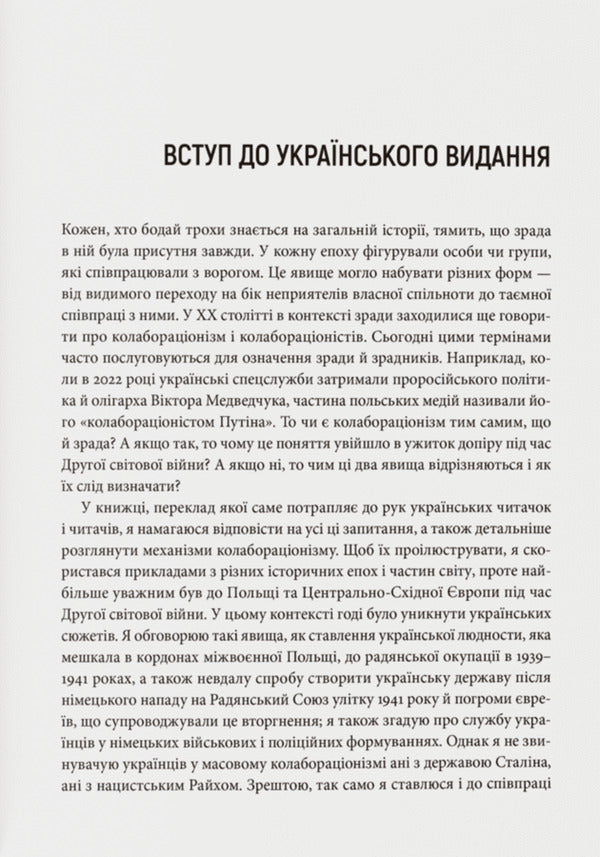 Bad Word With K A Story About Collaborationism - Бридке слово на к Оповдь про колаборацонзм Piotr M Maevsky - Пйотр М Мавський 9786178538385-5