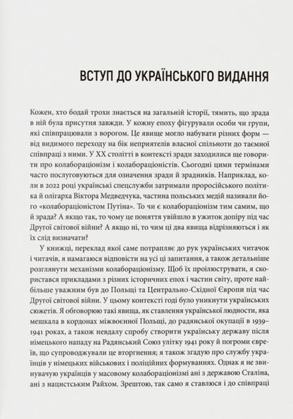 Bad Word With K A Story About Collaborationism - Бридке слово на к Оповдь про колаборацонзм Piotr M Maevsky - Пйотр М Мавський 9786178538385-5