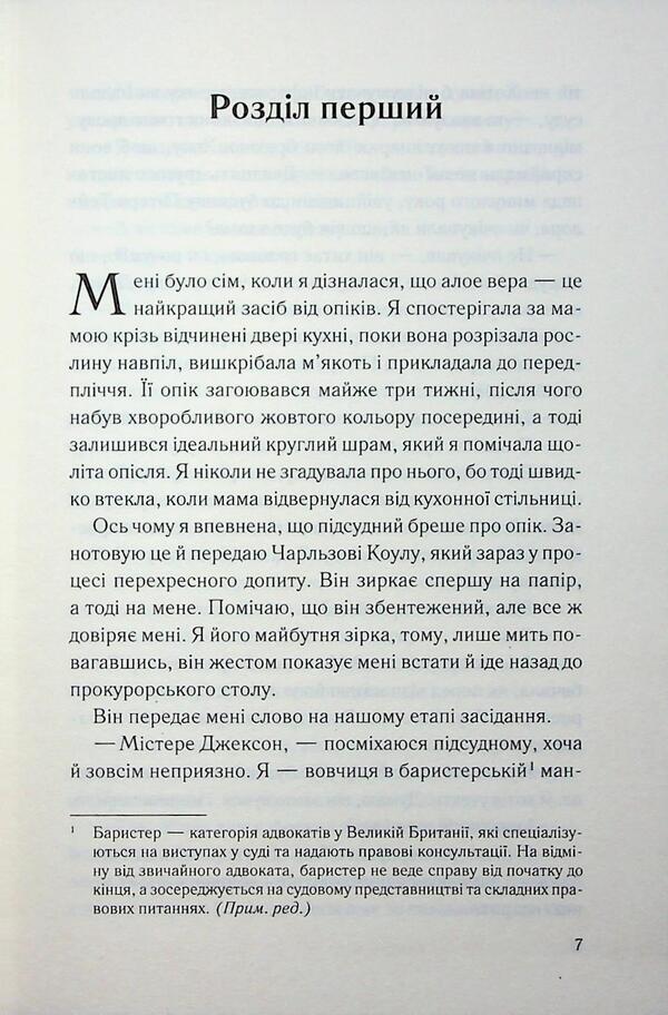 Bad blood / Погана кров Сара Хорнсли 978-617-15-1655-7-4