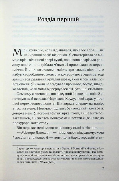 Bad blood / Погана кров Сара Хорнсли 978-617-15-1655-7-4
