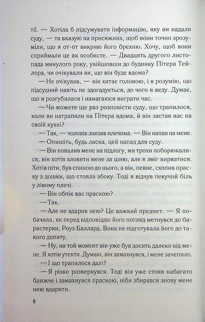 Bad blood / Погана кров Сара Хорнсли 978-617-15-1655-7-5