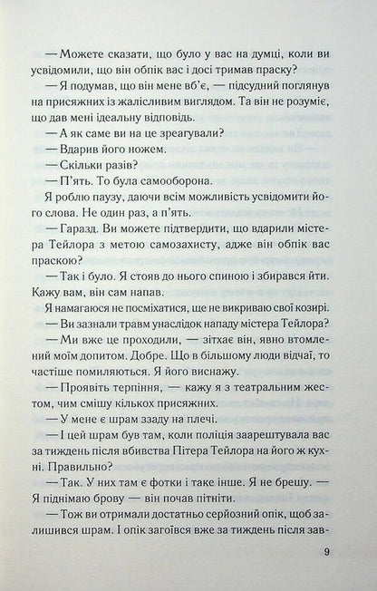 Bad blood / Погана кров Сара Хорнсли 978-617-15-1655-7-6