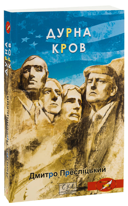 Bad blood / Дурна кров Дмитрий Преслицкий 978-617-551-916-5-3