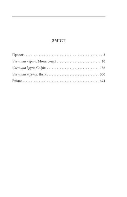 Bad blood / Дурна кров Дмитрий Преслицкий 978-617-551-916-5-6