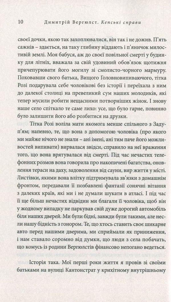Bad business / Кепські справи Димитрий Вергюлст 978-617-569-299-8-5