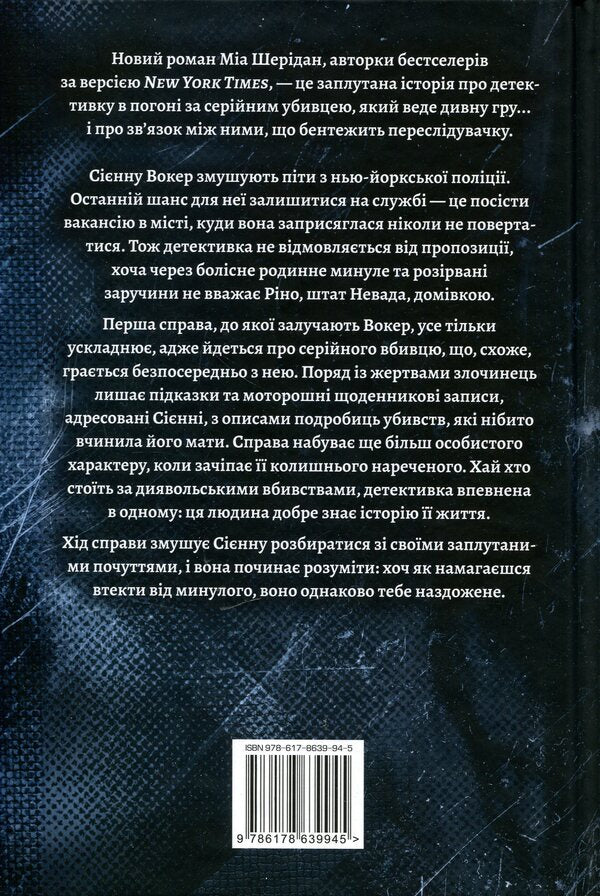 Bad mother / Погана мати Миа Шеридан 978-617-8639-94-5-2