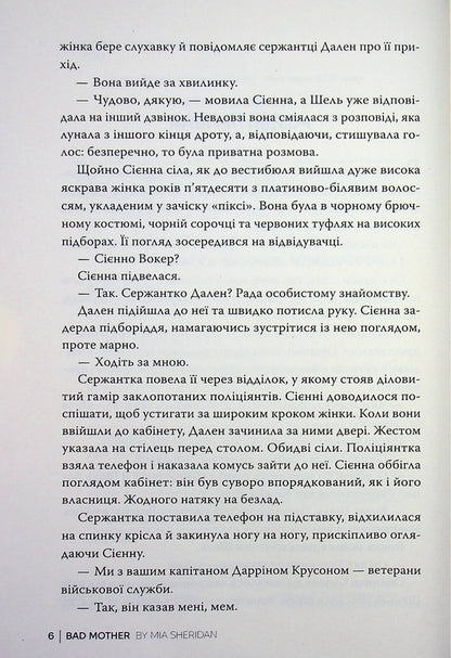 Bad mother / Погана мати Миа Шеридан 978-617-8639-94-5-5
