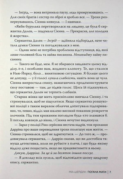 Bad mother / Погана мати Миа Шеридан 978-617-8639-94-5-6