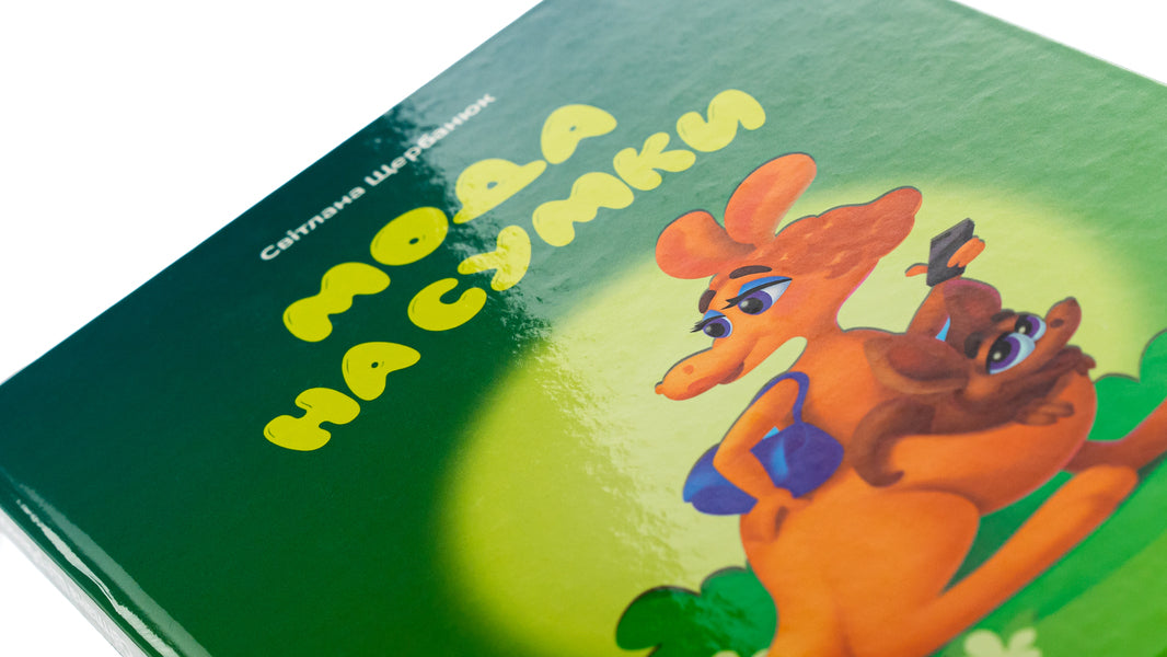 Bag fashion / Мода на сумки Светлана Щербанюк 978-617-95000-0-8-4