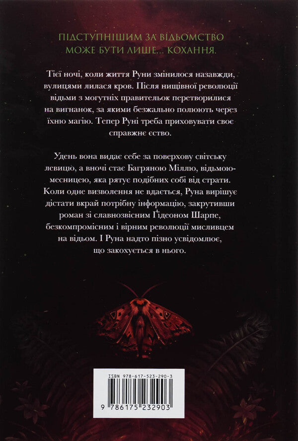 Bagriana miles. Book 1. The heartless hunter / Багряна Міль. Книга 1. Безсердечний мисливець Кристен Сиккарелли 978-617-523-290-3-3