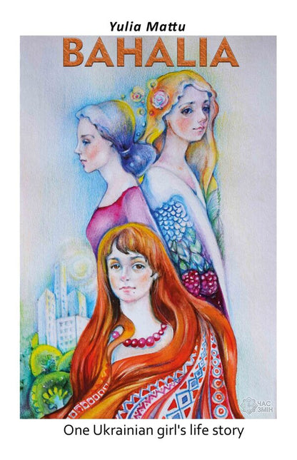 Bahalia / Bahalia Юлия Матту 978-617-7959-42-6-1