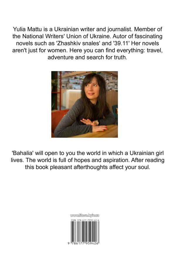Bahalia / Bahalia Юлия Матту 978-617-7959-42-6-2